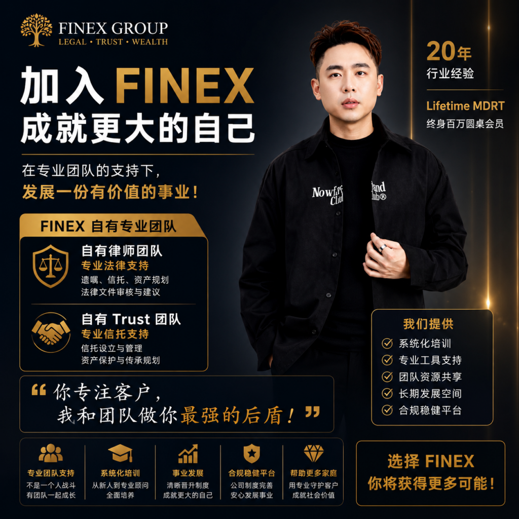 加入 FINEX｜专业团队，成就你的事业