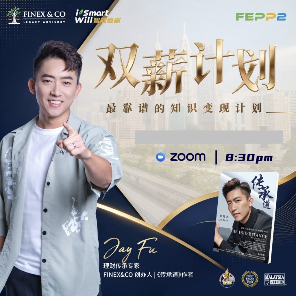 双薪计划 My 2nd Income