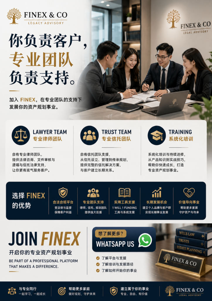 加入 FINEX｜专业团队支持你的事业发展
